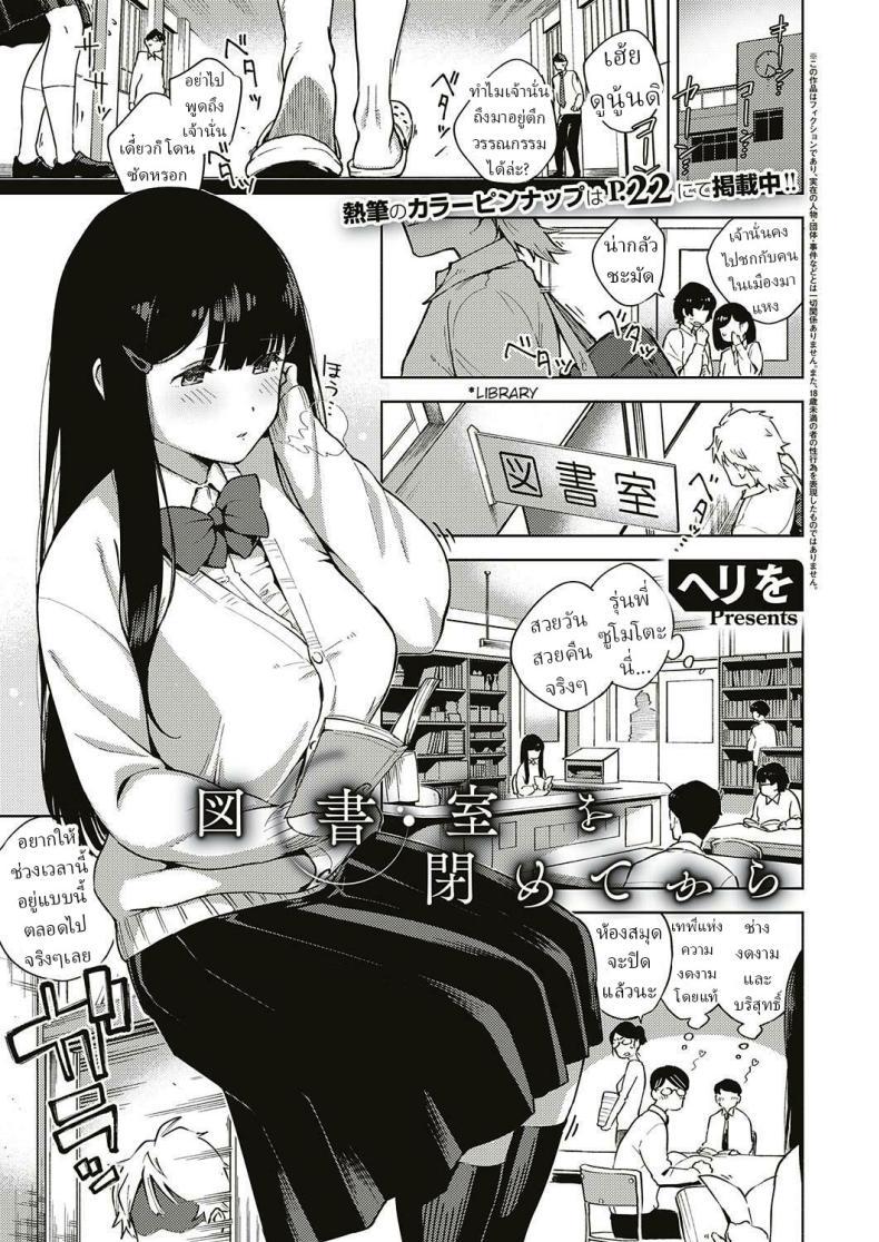 Doujin-Lc- อ่าน โดจิน มังฮวา เกาหลี ญี่ปุ่น จีน แปลไทย ช่วยปิดห้องสมุด [Herio] Toshoshitsu o Shimete kara ตอนที่ 1 2 3 4 5 6 7 8 9 10 11 12 13 14 ฟรี ไม่มีโฆษณา อ่าน โดจิน Manhwa เกาหลี ญี่ปุ่น จีน เรามีครบ คัดมาให้เน้นๆ โดจิน 18+ รับประกันความฟินโดย  Doujin Lc