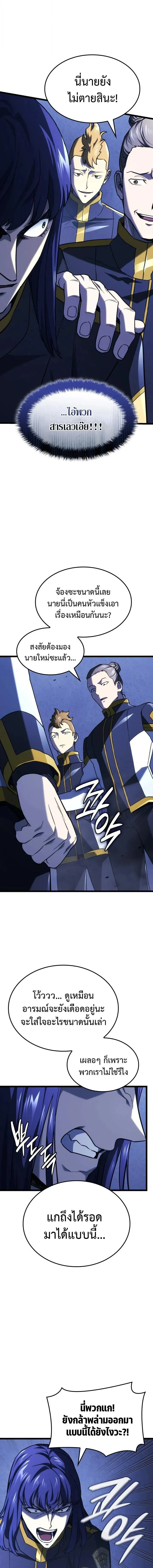 Revenge of the Iron-Blooded Sword Hound ตอนที่ ตอนที่ 160 รูปที่ 9