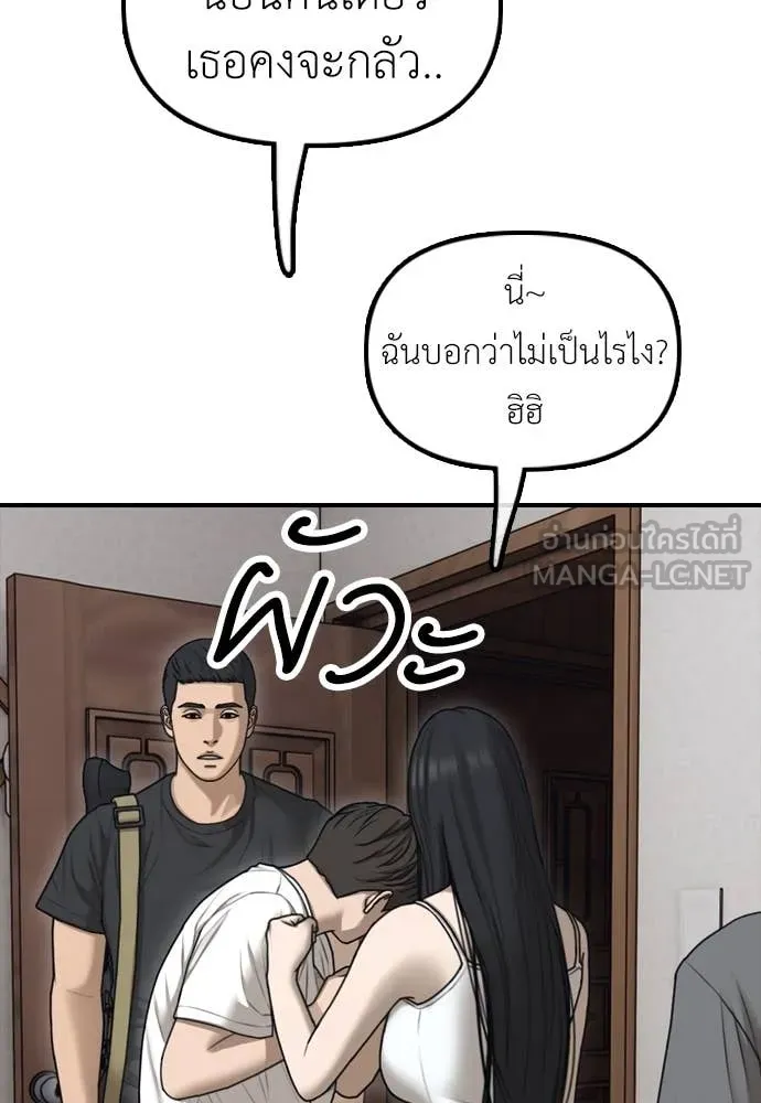 ผู้กล้าฝ่า ตอนที่ 15 รูปที่ 139