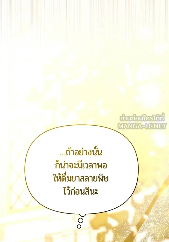 แด่ดยุกผู้สมบูรณ์แบบ ตอนที่ 8 รูปที่ 78
