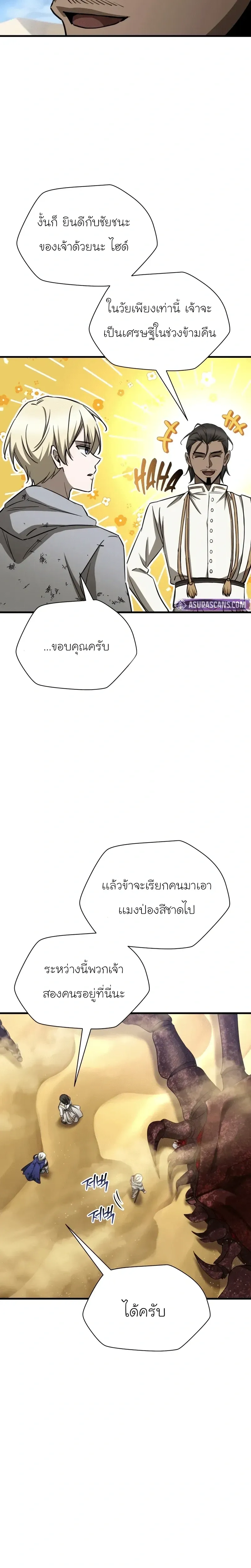 Helmut_ The Forsaken Child ตอนที่ ตอนที่ 104 รูปที่ 5