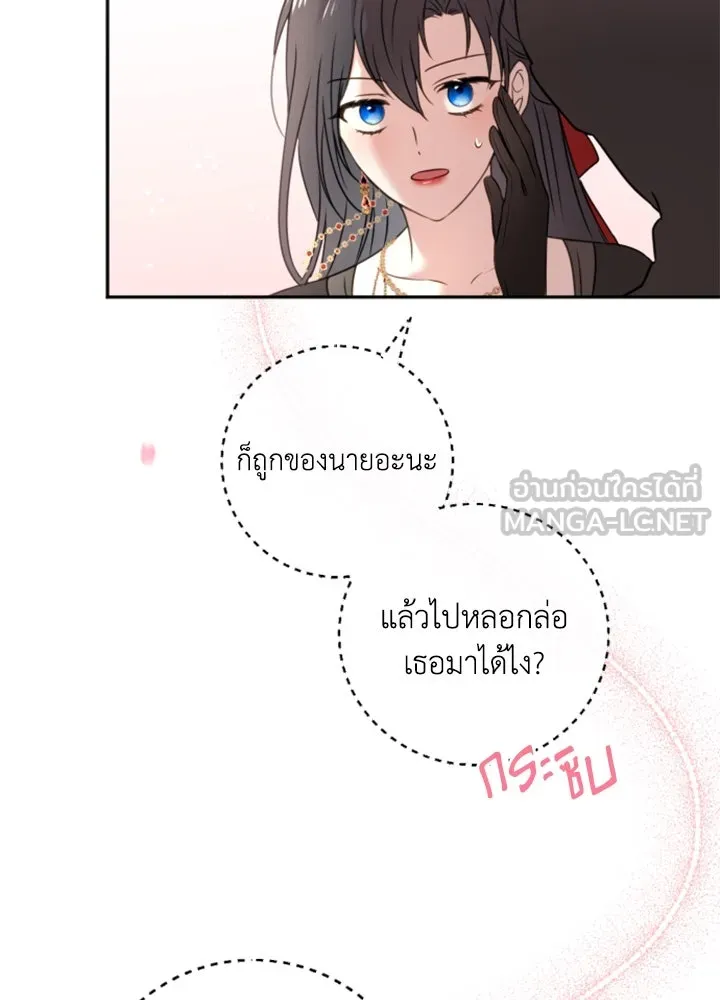 ตัวร้ายอย่างฉันขออยู่อย่างสงบ ตอนที่ 10 รูปที่ 96