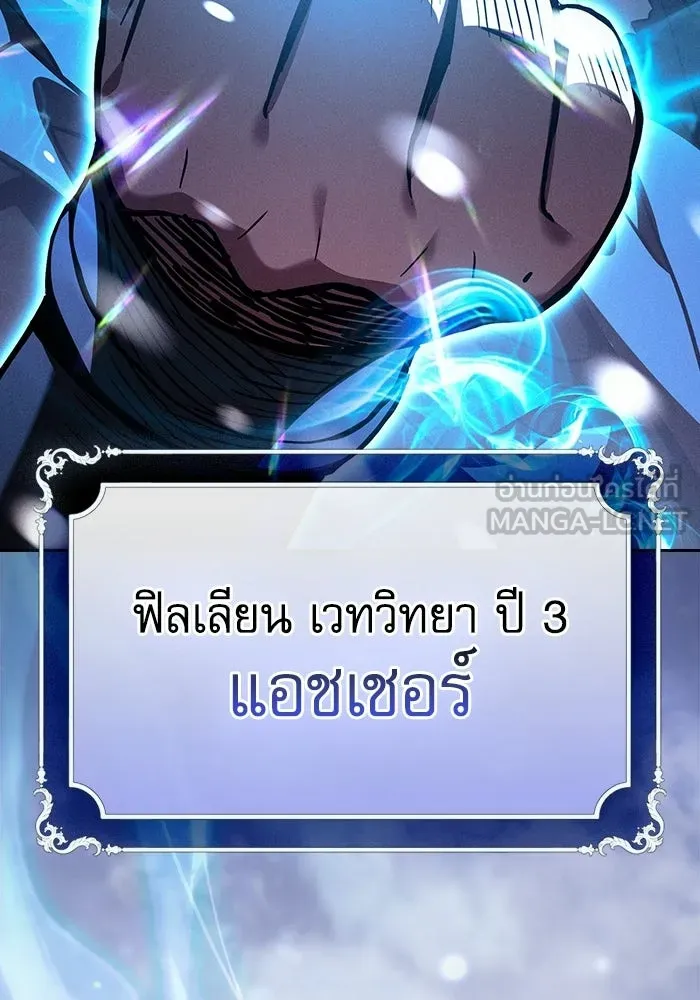 นักดาบอัจฉริยะจากอะคาเดมี ตอนที่ 130 รูปที่ 102