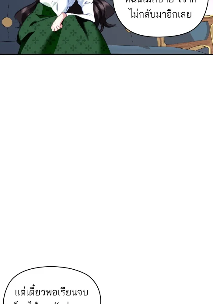 บุตรสาวของดยุกปีศาจ ตอนที่ 103 รูปที่ 29