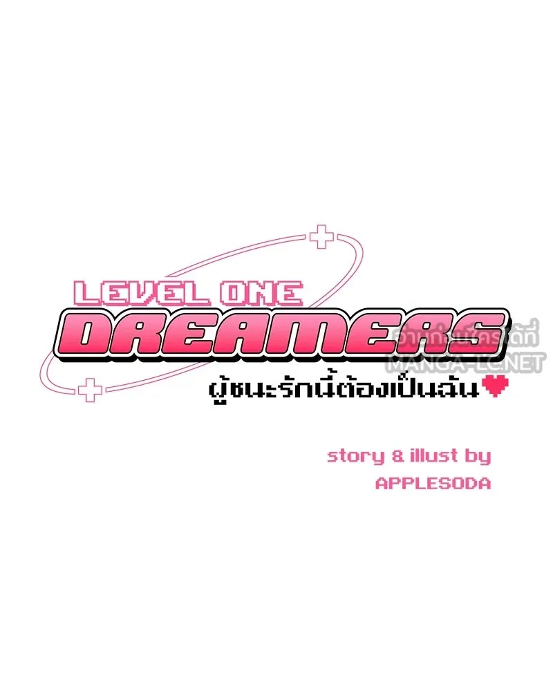 Level One Dreamersbrผู้ชนะรักนี้ต้องเป็น ตอนที่ 4 รูปที่ 33