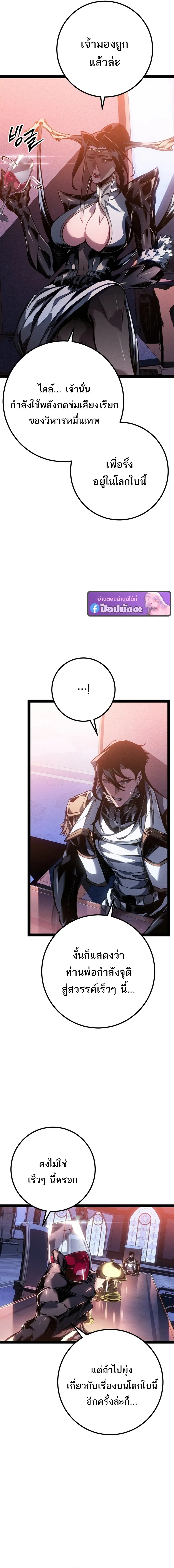 Regressing as the Reincarnated Bastard of the Sword Clan ตอนที่ ตอนที่ 93 รูปที่ 11