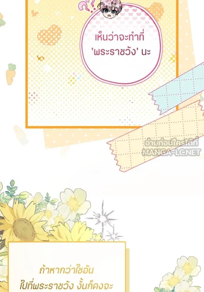 ป๊ะป๋าขา หนูลาแล้ว ตอนที่ 67 รูปที่ 53