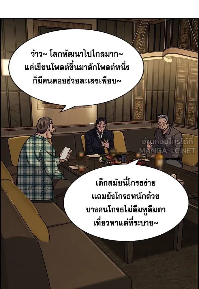 การศึกษาที่แท้จริง ตอนที่ 223 รูปที่ 101