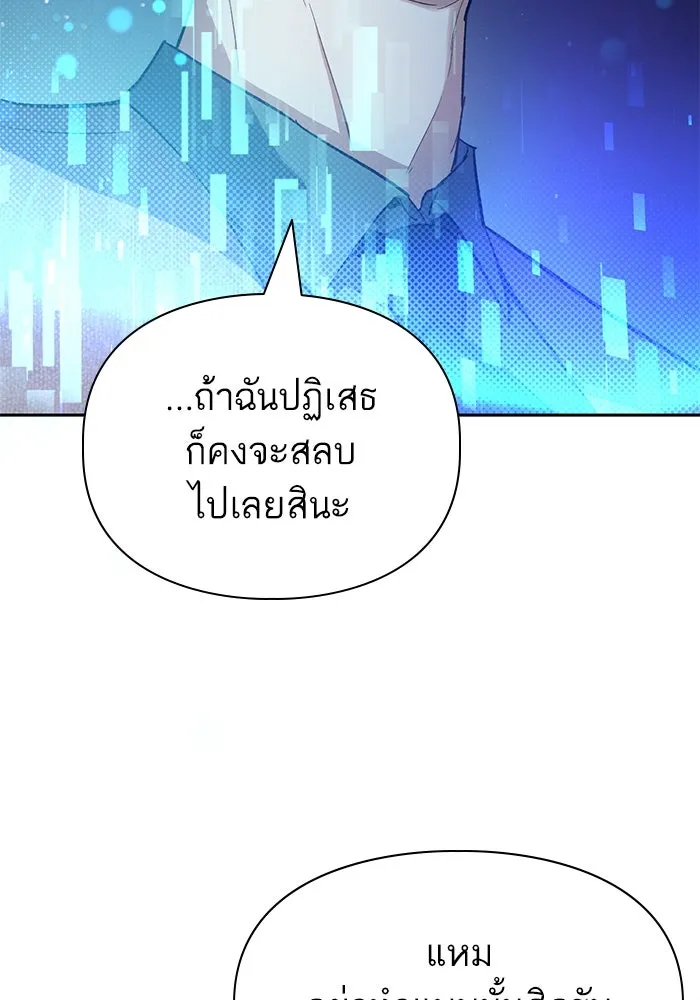My S-Class Hunters ตอนที่ 101 ผู้ครอบครองวารี (1) รูปที่ 77