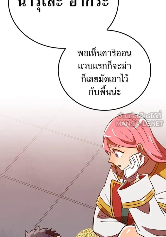 เพลเยอร์เลือดเทวะ ตอนที่ 63 รูปที่ 91