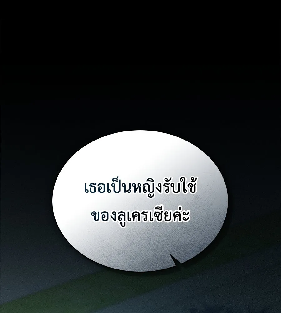 เล่ห์รักชนชั้นสูง ตอนที่ 16 รูปที่ 146