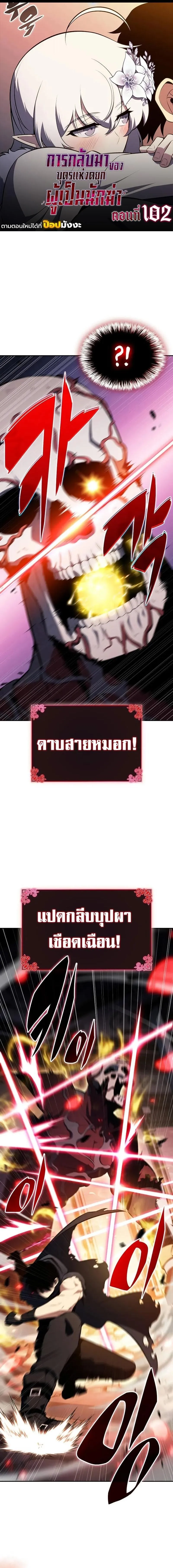 The Regressed Son of a Duke is an Assassin ตอนที่ ตอนที่ 102 รูปที่ 1