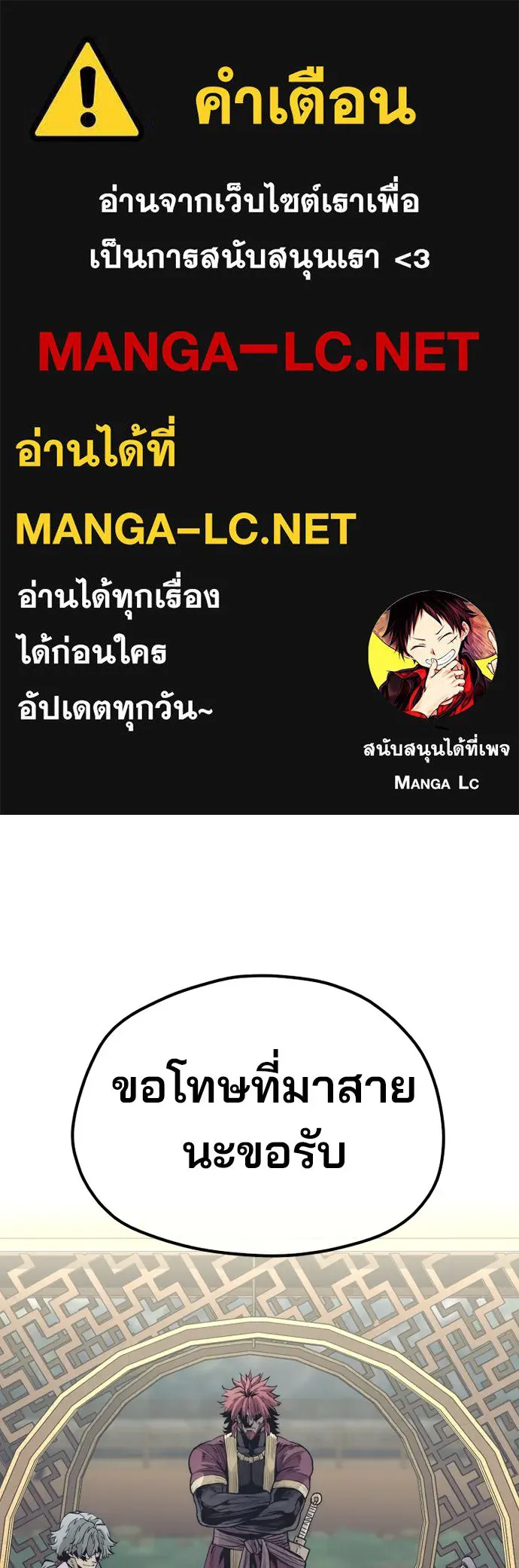 เส้นทางสู่เทพมาร ตอนที่ 111 รูปที่ 1