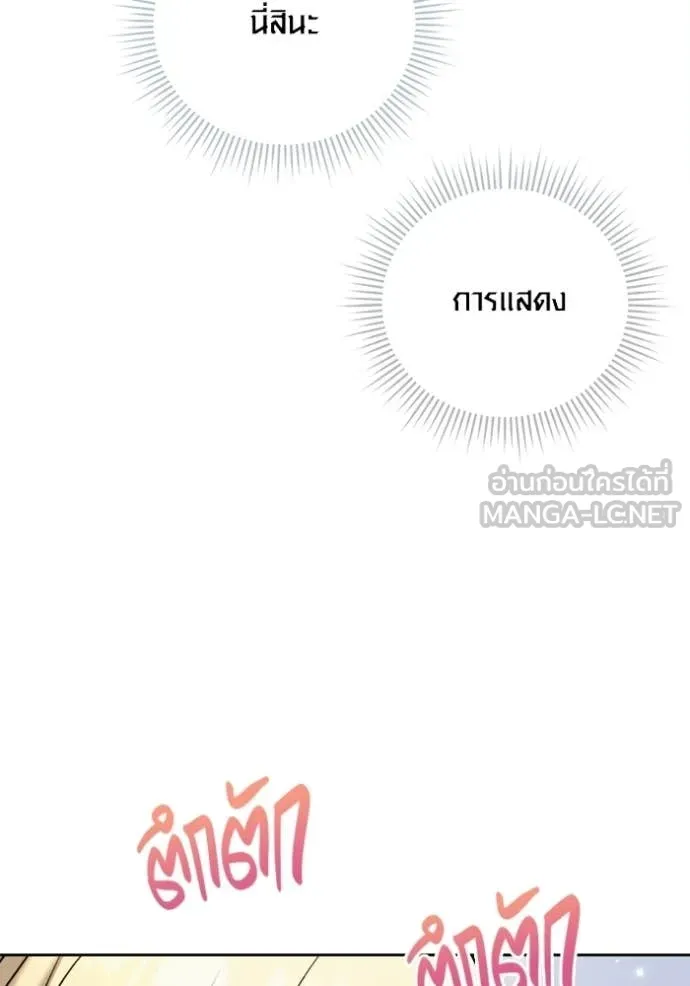 ออร่าดาราอัจฉริยะ ตอนที่ 84 รูปที่ 6