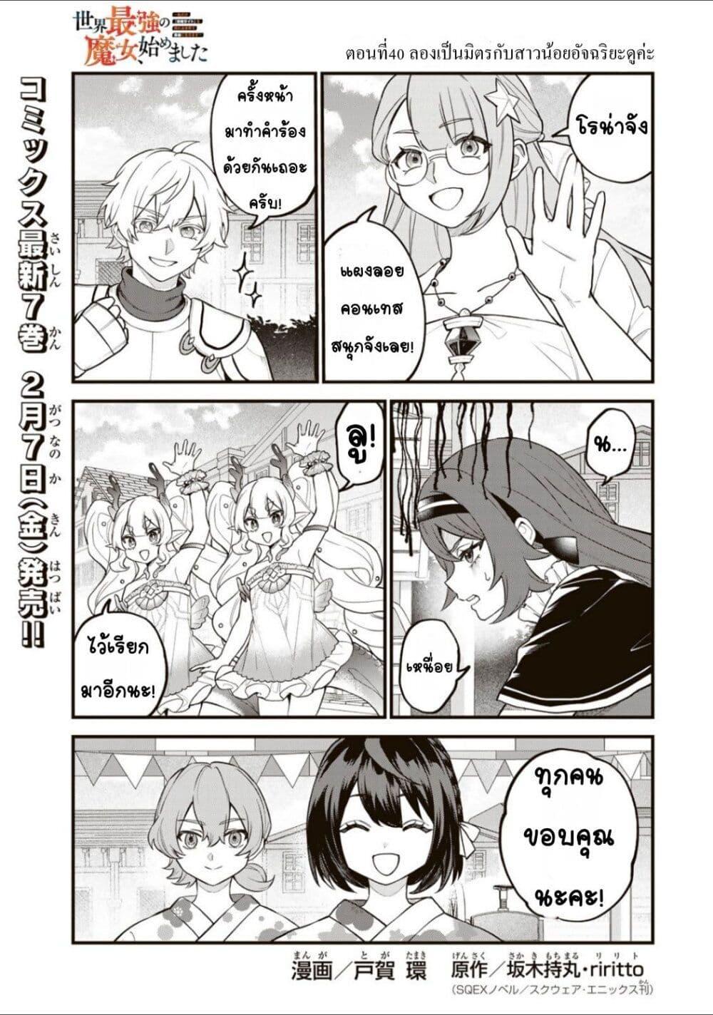 Manga-lc-com อ่านมังงะ อ่านการ์ตูน ออนไลน์ ฟรี Sekai Saikyou no Majo, Hajimemashita – Watashidake “Kouryaku Saito” wo Mireru Sekai de Jiyuu ni Ikimasu ตอนที่ 1 2 3 4 5 6 7 8 9 10 11 12 13 14 ฟรี ไม่มีโฆษณา Manga-lc - อ่าน มังงะ อ่าน การ์ตูน ออนไลน์ อ่านมังงะ ฟรี