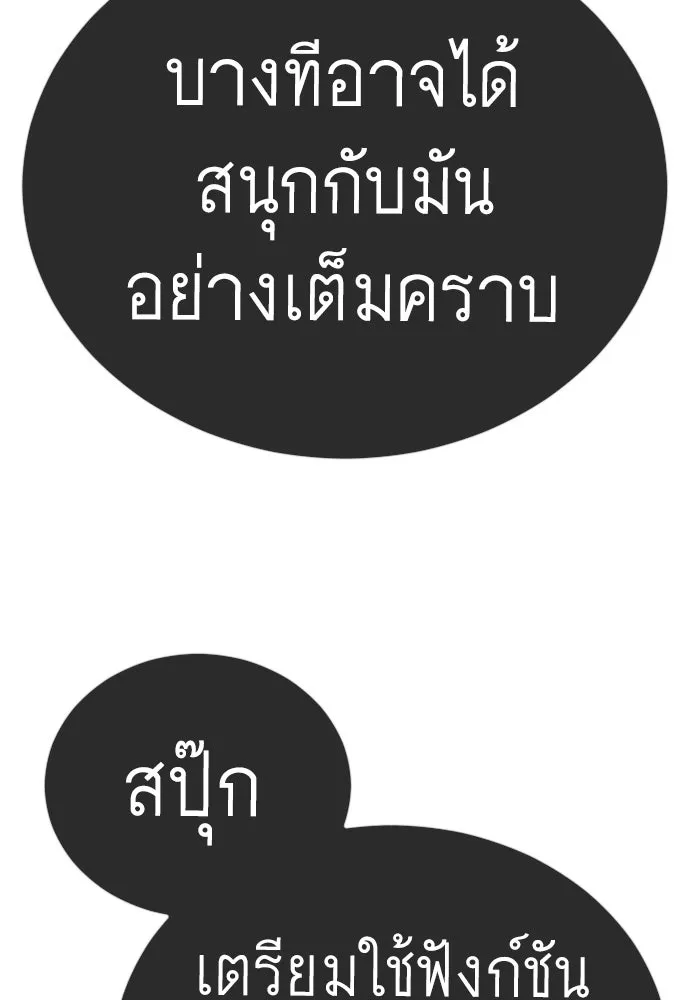 ยุคแห่งยอดมนุษย์ ตอนที่ 134 รูปที่ 131
