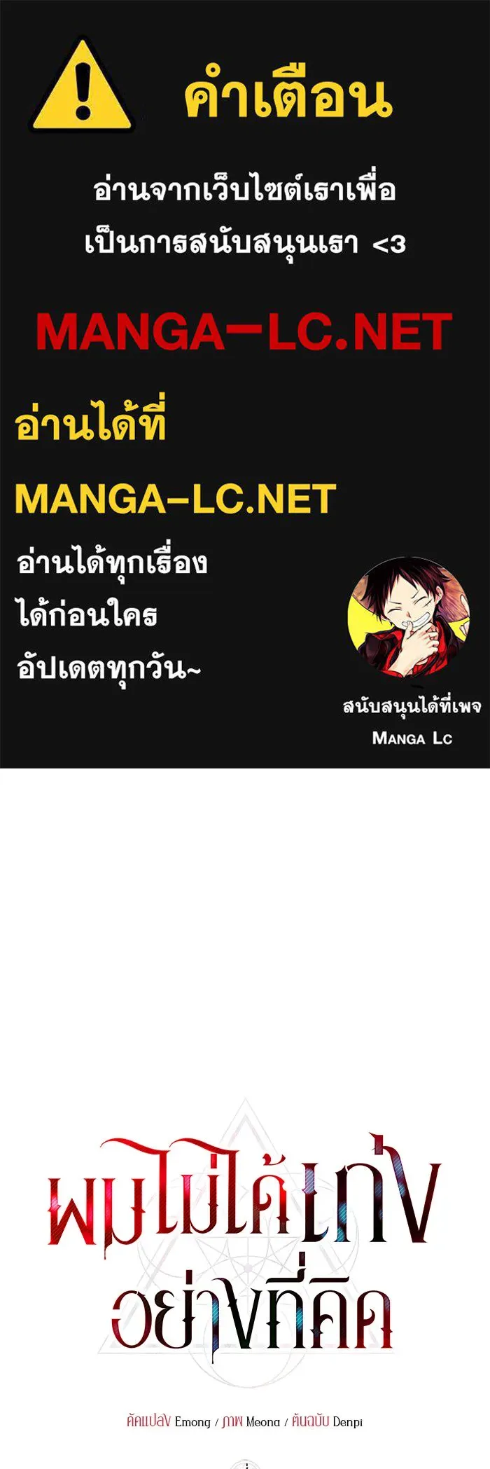 ผมไม่ได้เก่งอย่างที่คิด ตอนที่ 57 รูปที่ 1