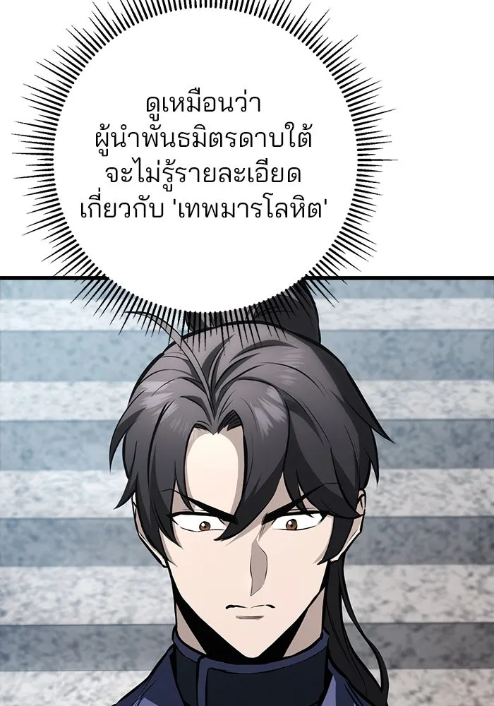 ดาบแห่งจักรพรรดิ ตอนที่ 63 (จบซีซัน 1) รูปที่ 22