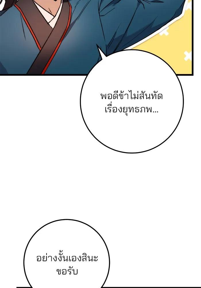 ดาบแห่งจักรพรรดิ ตอนที่ 7 รูปที่ 73