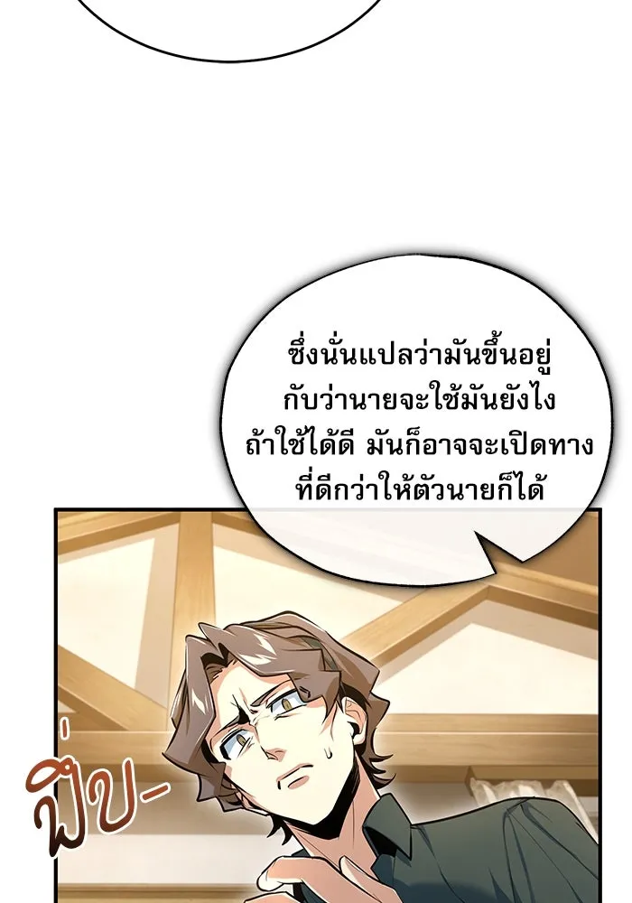ศาสตราจารย์จำเป็นแห่งอะคาเดมี ตอนที่ 95 รูปที่ 82