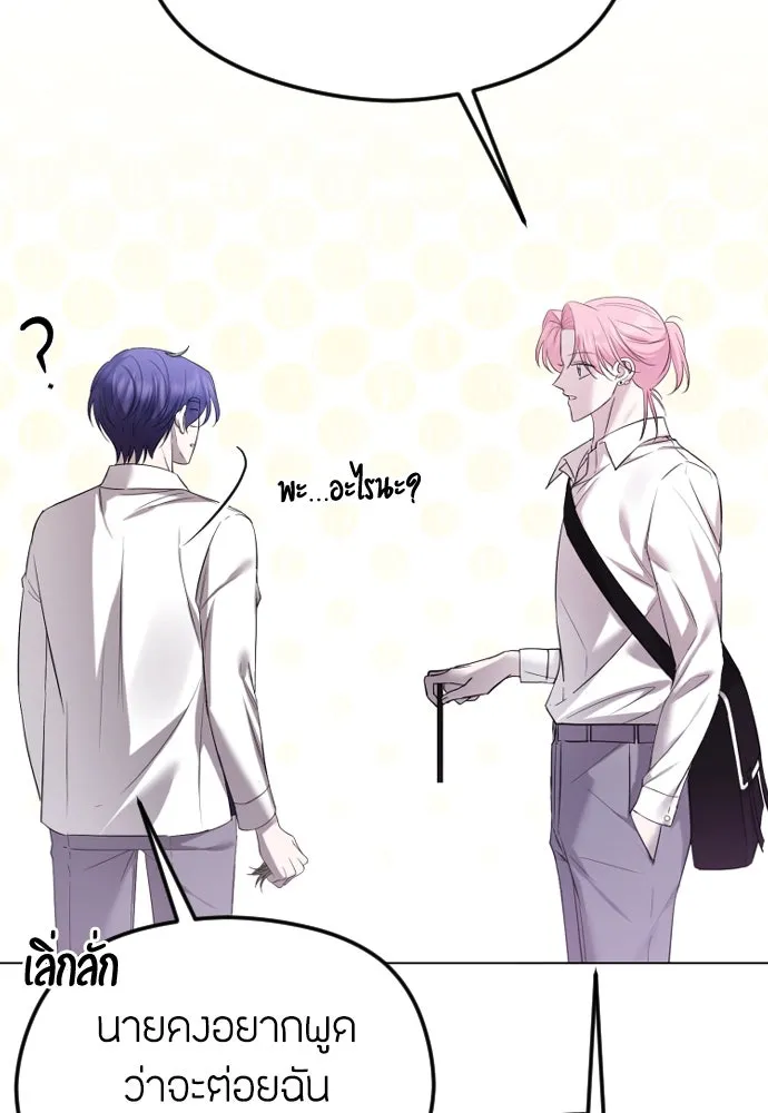 วิธีหนีตายจากนิยายโรคจิต ตอนที่ 38 รูปที่ 44
