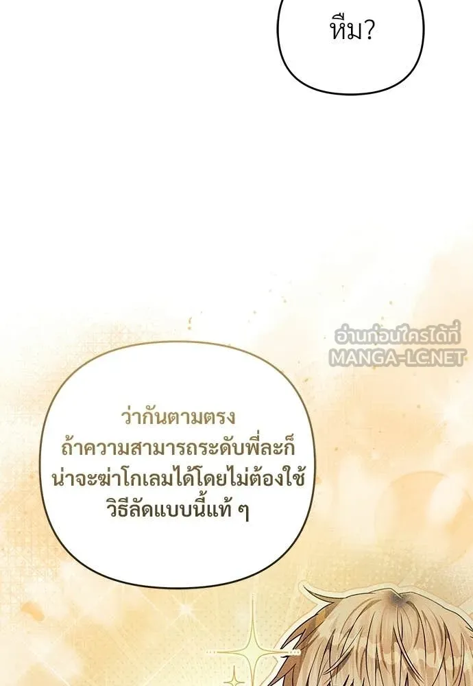 เชื่อเถอะ ฉันเป็นฮัน ตอนที่ 60 รูปที่ 65