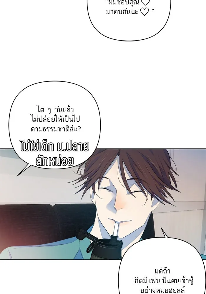 เปย์นี้เพื่อนาย My Sugar Baby ตอนที่ 62 เป้าหมายใหม่ของฮอลล์ รูปที่ 32