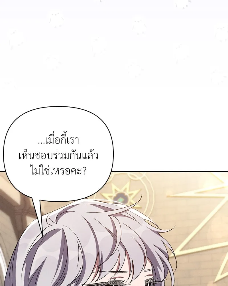 โอ้ ศัตรูที่รัก ตอนที่ 69 รูปที่ 20