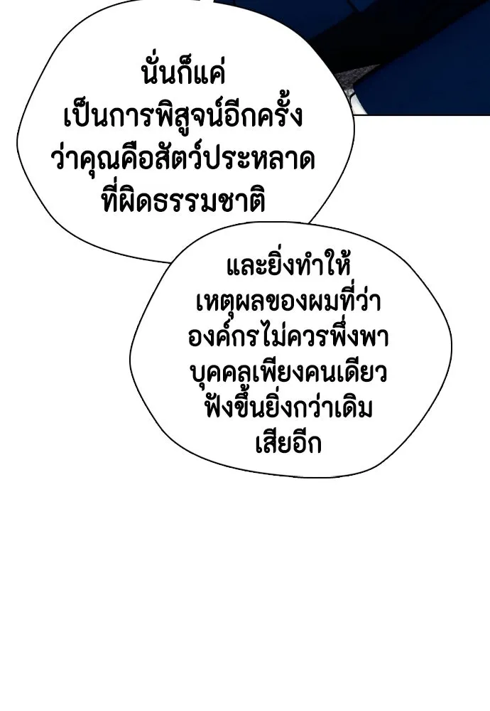หมาหัวเน่าเก๋าเกินไป ตอนที่ 173 รูปที่ 10