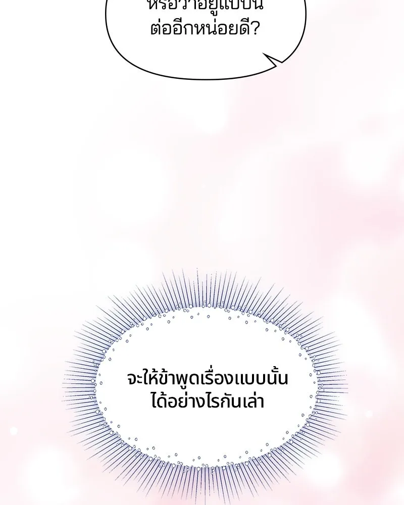 คนรักตายกลายเป็นทรราช ตอนที่ 4 รูปที่ 77