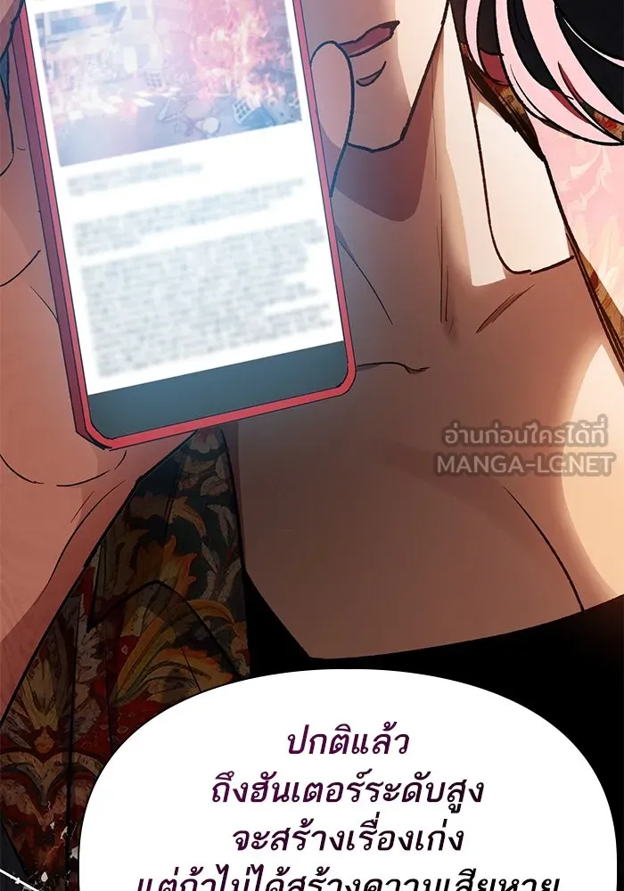 My S-Class Hunters ตอนที่ 109 กับดักของสมาคม รูปที่ 78
