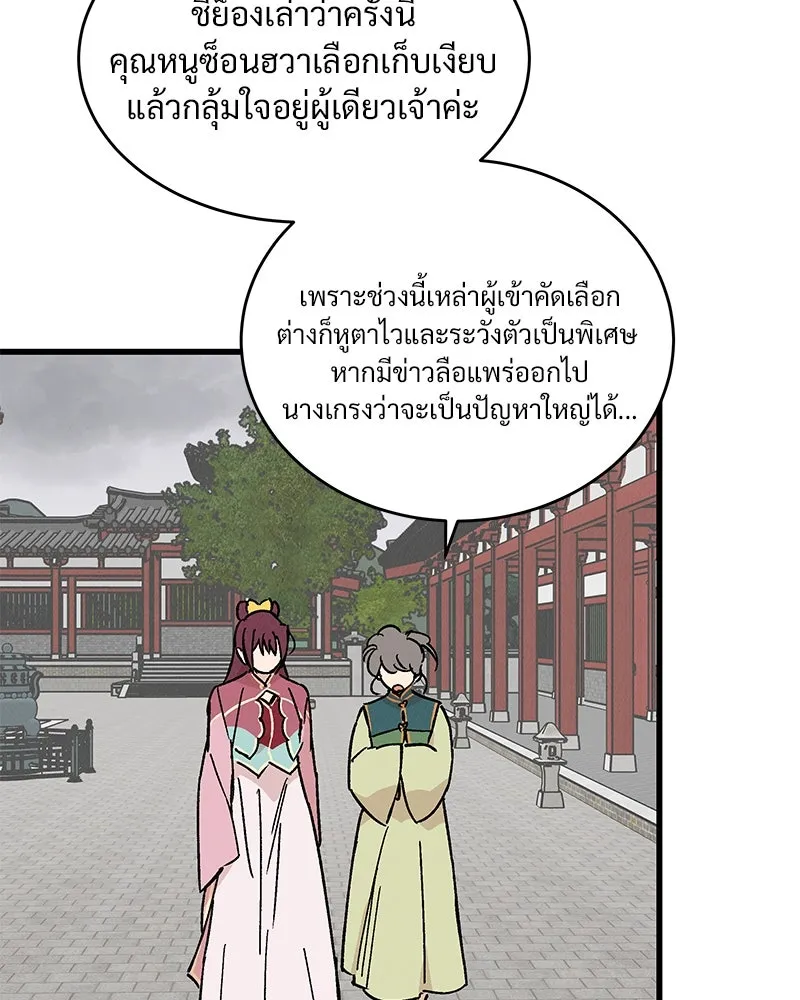 ข้าต้องไม่ใช่พระชายา ตอนที่ 33 รูปที่ 5