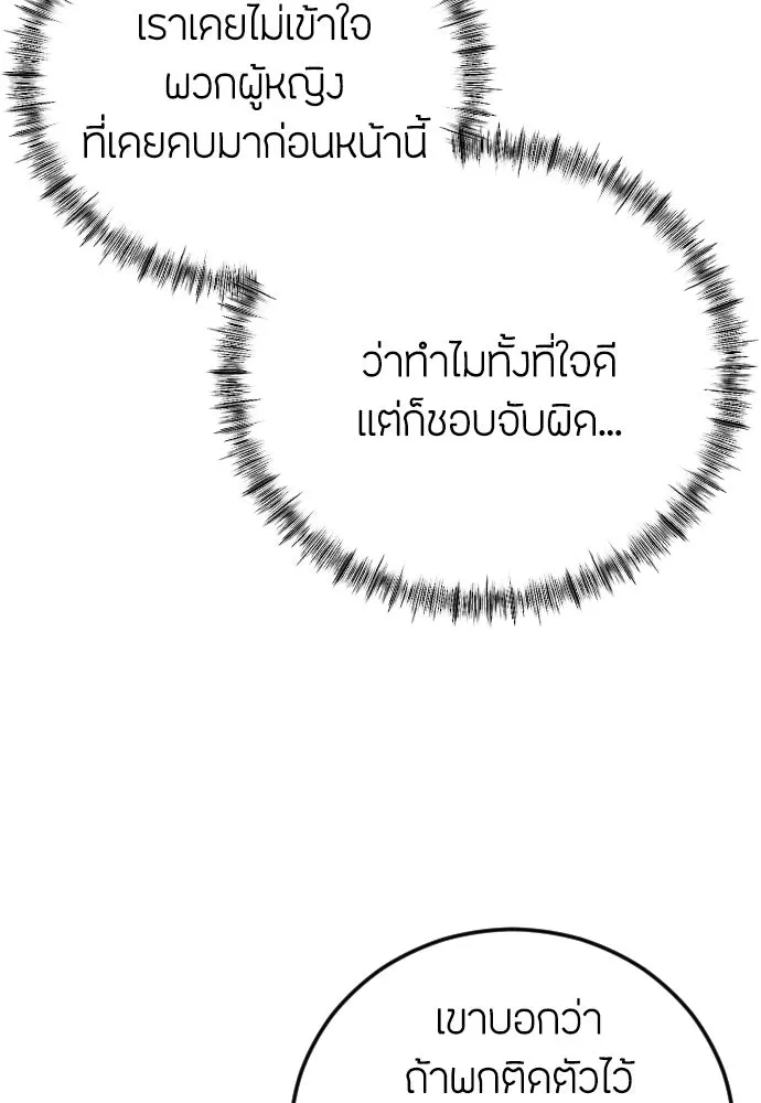 วิธีหนีตายจากนิยายโรคจิต ตอนที่ 22 รูปที่ 61