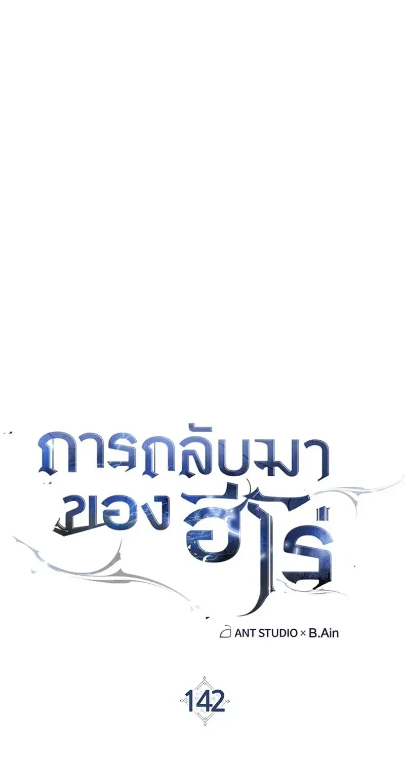 The Hero Returns ตอนที่ ตอนที่ 142 รูปที่ 18