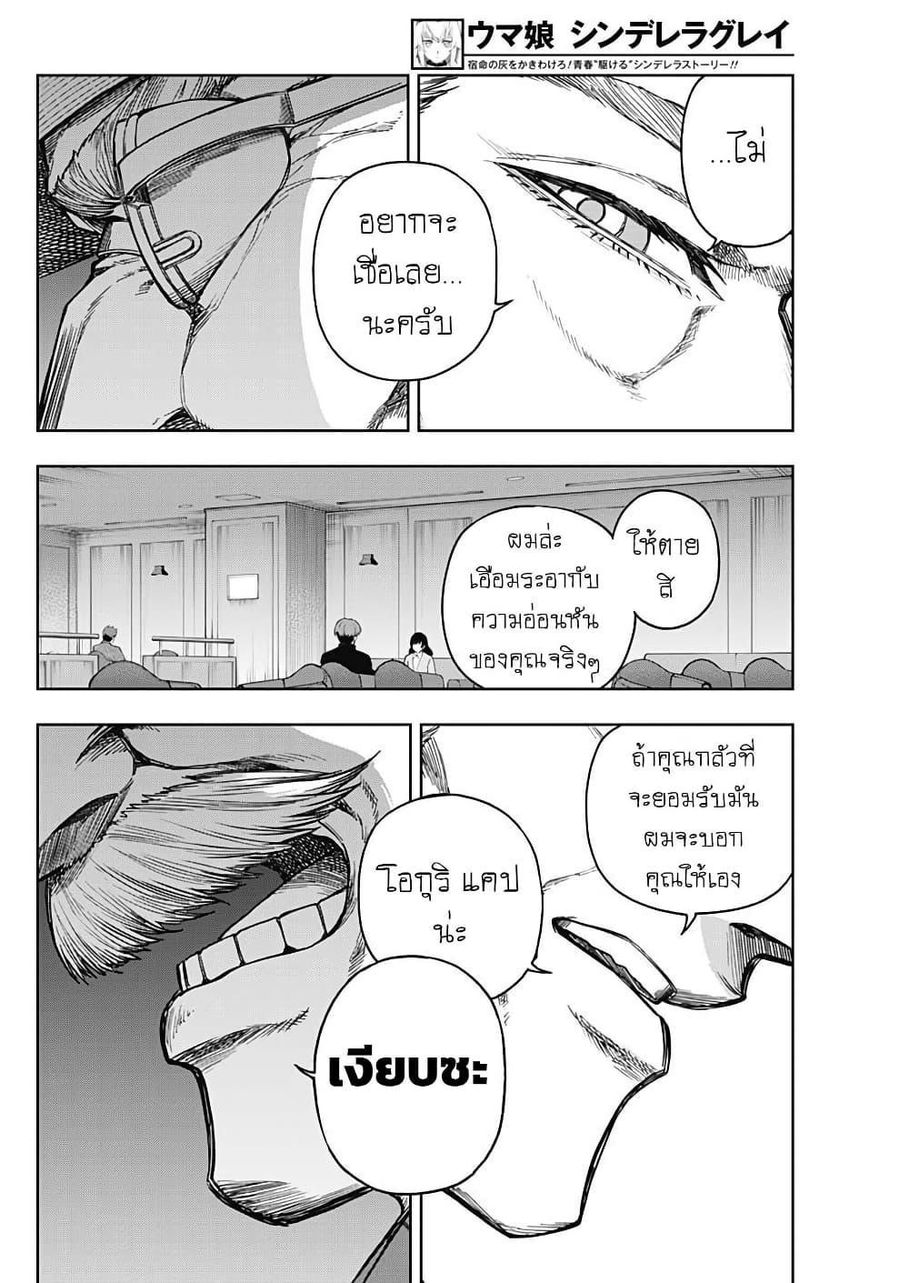 Manga-lc-com อ่านมังงะ อ่านการ์ตูน ออนไลน์ ฟรี Uma Musume Cinderella Gray ตอนที่ 1 2 3 4 5 6 7 8 9 10 11 12 13 14 ฟรี ไม่มีโฆษณา Manga-lc - อ่าน มังงะ อ่าน การ์ตูน ออนไลน์ อ่านมังงะ ฟรี