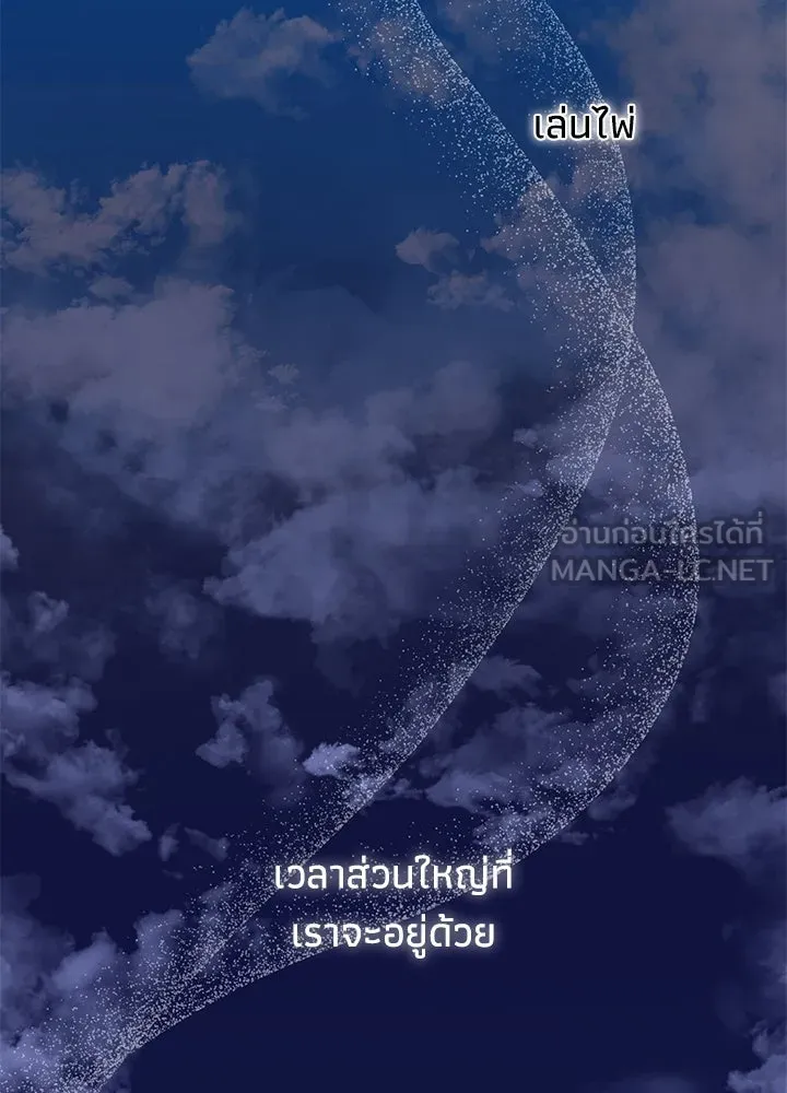 องค์ชายผู้อื้อฉาว ตอนที่ 59 รูปที่ 15