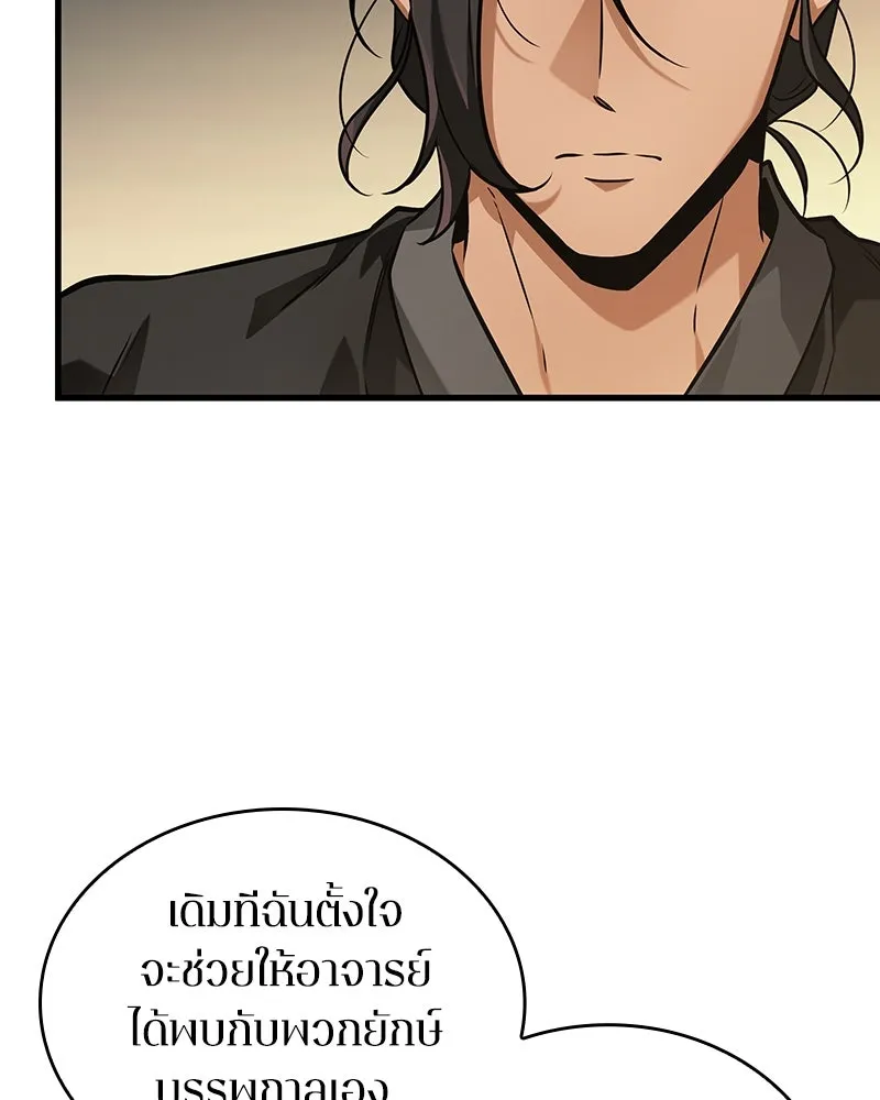 Omniscient Reader อ่านชะตาวันสิ้นโลก ตอนที่ 44 นักต้มตุ๋น (3) รูปที่ 7