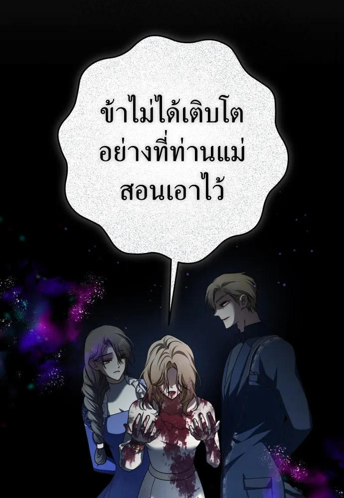 ชิงชีวิตพลิกลิขิตชะตา ตอนที่ 220. หายนะ รูปที่ 116