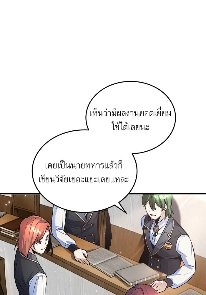 ศาสตราจารย์จำเป็นแห่งอะคาเดมี ตอนที่ 5 รูปที่ 67