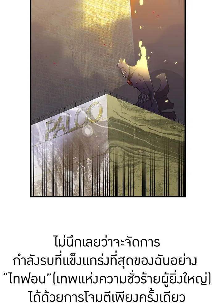 เพลเยอร์เลือดเทวะ ตอนที่ 106 มหันตภัยชิบุยะ ⑦ รูปที่ 77