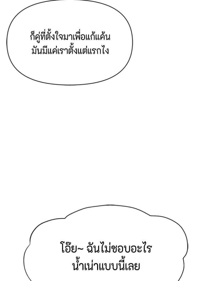 couple breaker ตอนที่ 60 รูปที่ 142