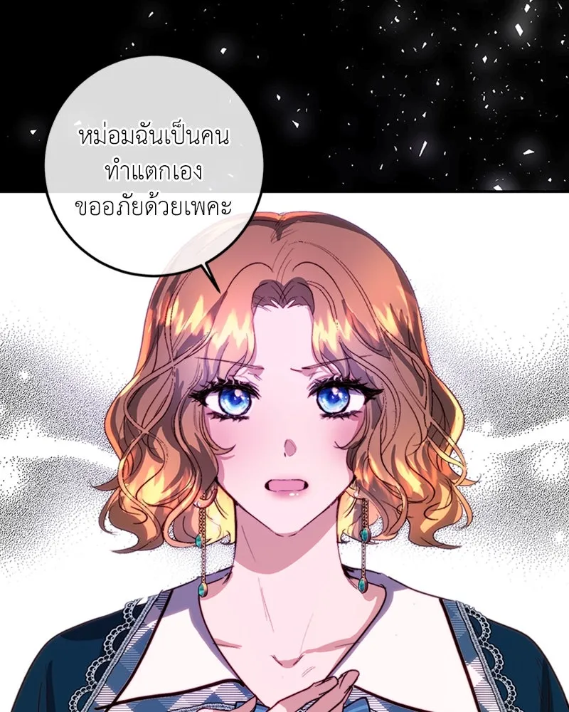 เจ้าหญิงคลั่งแห่งวังหลวง ตอนที่ 20 รูปที่ 32