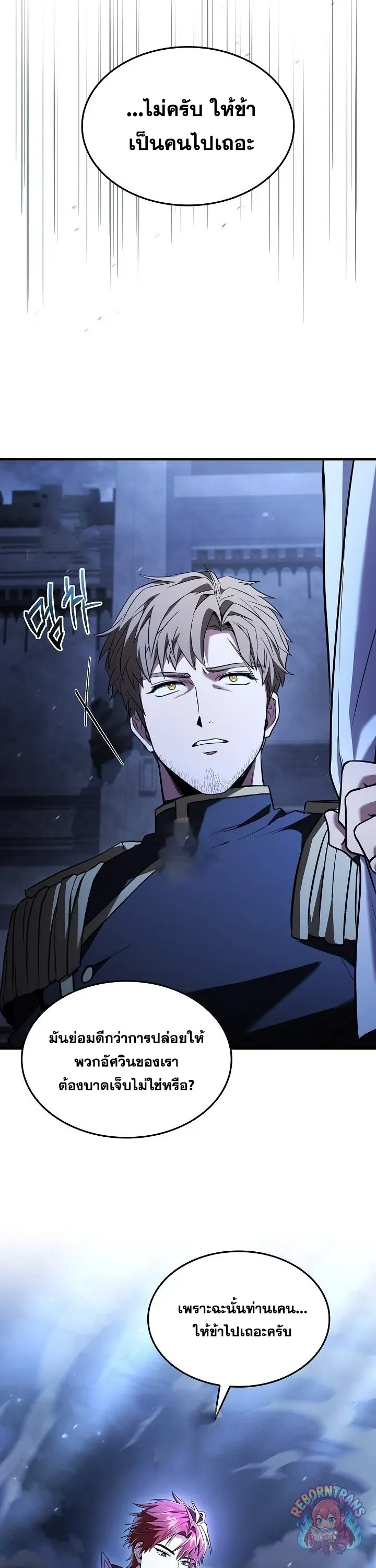 Return of The Unrivaled Spear Knight ตอนที่ ตอนที่ 190 รูปที่ 35
