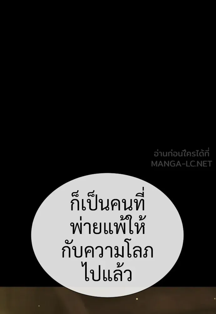 นักฆ่าย้อนวัย ตอนที่ 137 รูปที่ 222