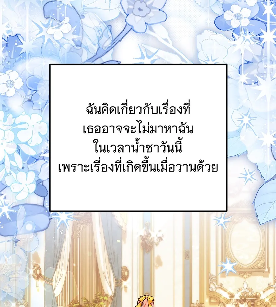 เปลี่ยนบทร้ายให้เป็นบทรัก ตอนที่ 51 (จบซีซัน 1) รูปที่ 95
