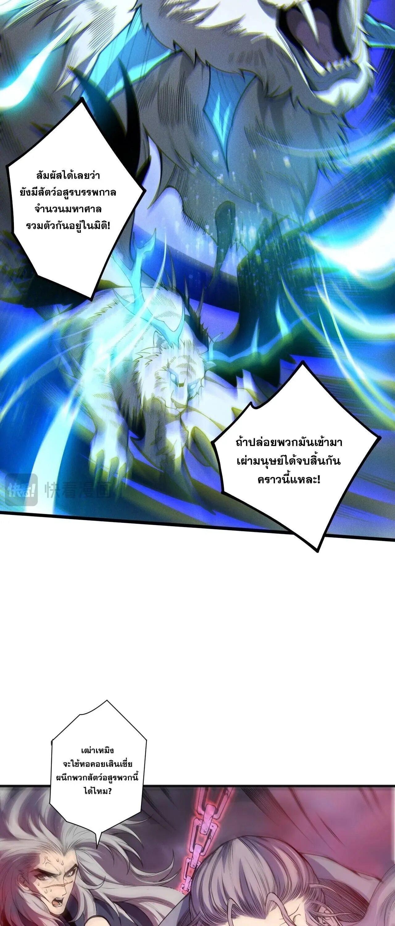 Disastrous Necromancer ราช_นน_กอ_ญเช_ญว_ญญาณ ตอนที่ ตอนที่ 250 รูปที่ 37