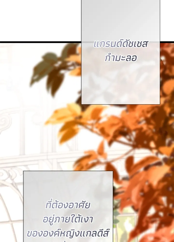 องค์ชายผู้อื้อฉาว ตอนที่ 50 รูปที่ 20