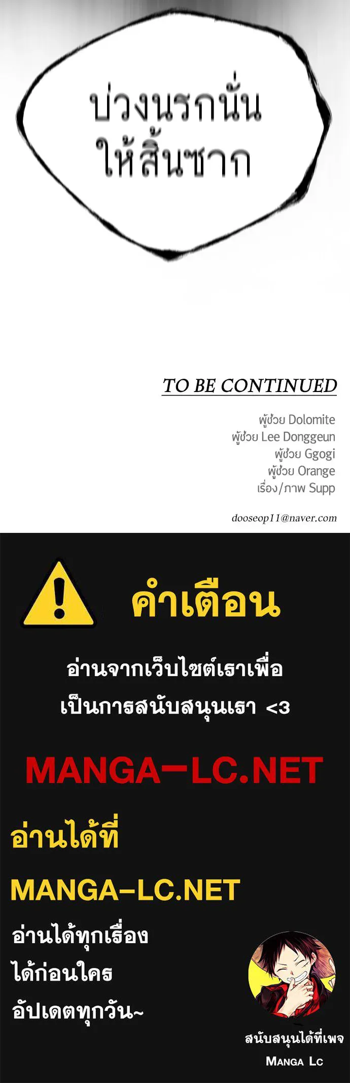 ยุคแห่งยอดมนุษย์ ตอนที่ 53 รูปที่ 194