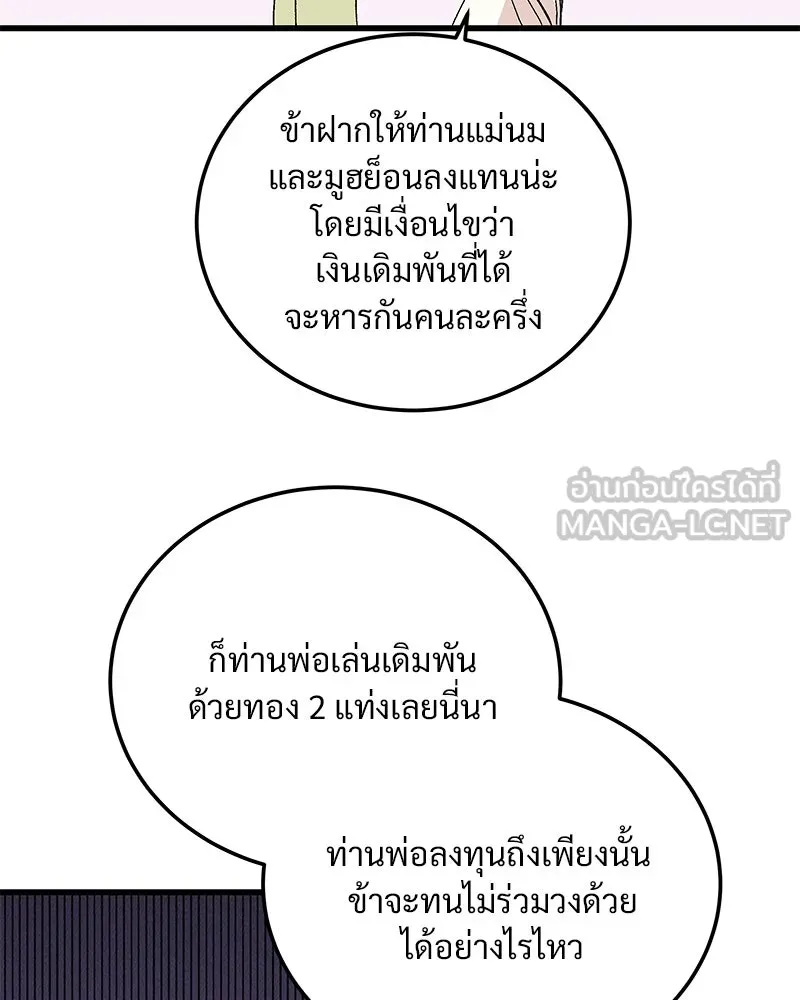 ข้าต้องไม่ใช่พระชายา ตอนที่ 88 รูปที่ 21