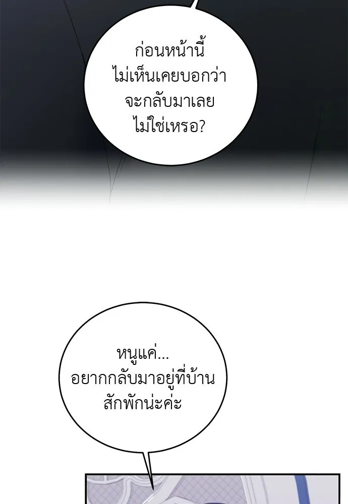 สาวใช้อย่างฉัน ขอเลือกหันหลังให้นาย ตอนที่ 57 รูปที่ 29